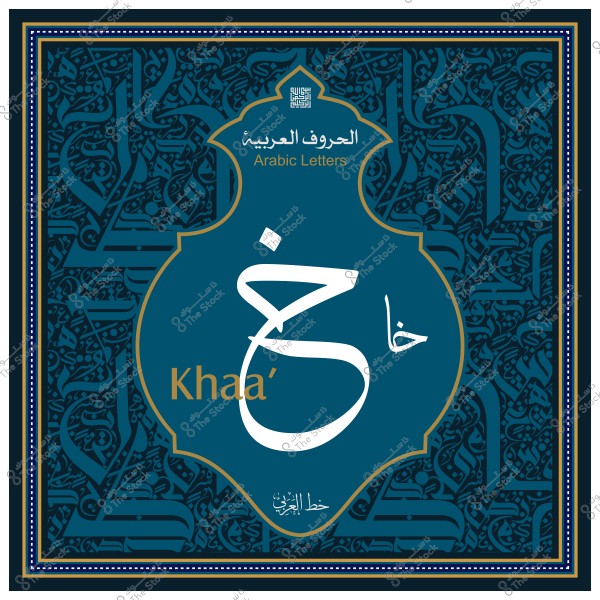 Image of the Arabic letter "Khaa" written in Arabic calligraphy with Islamic patterns in the background, and the word "Khaa'" written in English.