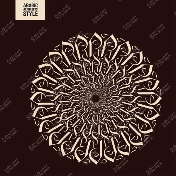تصميم دائري بنمط فني يستخدم الحروف العربية بشكل متكرر بتناسق على خلفية داكنة.