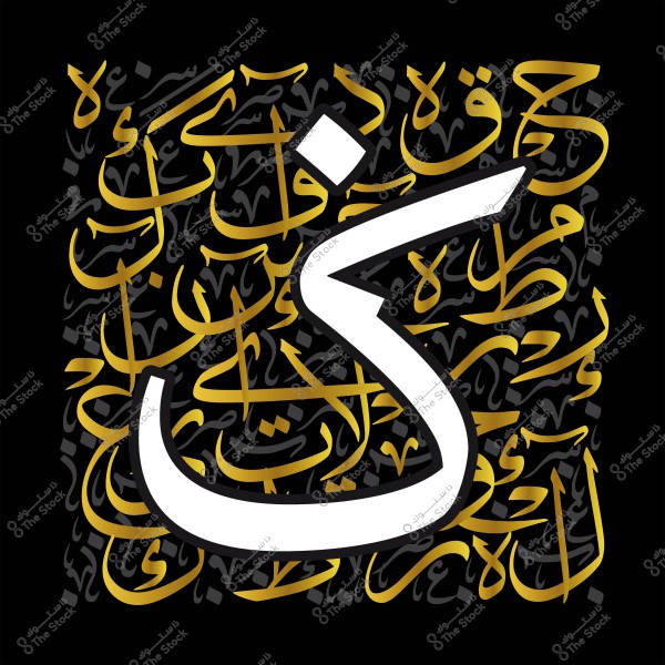 A design image featuring the letter "Kaf" in white surrounded by golden Arabic calligraphy on a black background.