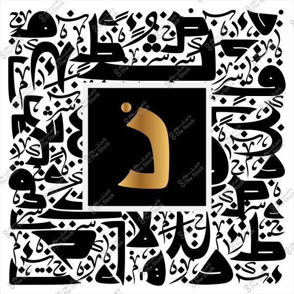 صورة فنية تحتوي على حرف "غ" باللون الذهبي وسط خلفية سوداء. يحيط به إطار من الزخارف والكلمات المكتوبة بالخط العربي باللون الأسود على خلفية بيضاء.

-