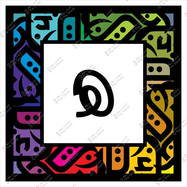 صورة تحتوي على رسم زخرفي عربي بالألوان المتعددة في إطار هندسي ذات شكل مربع, مع وجود رمز حلزوني في الوسط باللون الأسود.
                            
-