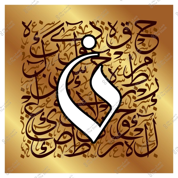 تصميم فني يشمل خطوطًا عربية متداخلة بخلفية ذهبية, وتظهر في المقدمة بشكل مركزي مزخرف حرف "نون" بخط حديث باللون الأبيض.

-