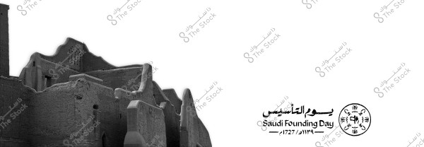 The image shows an old traditional mud-brick building representing Najdi architecture in Saudi Arabia. The building has thick walls and geometric patterns on the top. On the right side of the image, there is text in Arabic and English reading \"Saudi Founding Day 1727/1139\" alongside a circular emblem featuring engravings and palm trees. The background is white.