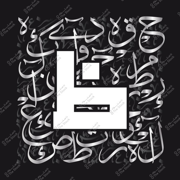 لوحة فنية تحتوي على خط عربي مزخرف مع حرف \"ظ\" بارز في المنتصف بخلفية داكنة.