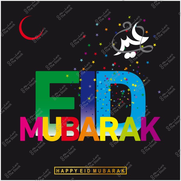 تصميم ملون لكلمات "عيد مبارك" بالعربية والإنجليزية مع نجوم وهلال في الخلفية.