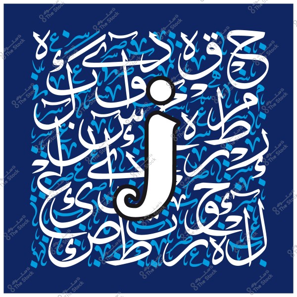 رسم لفني للخط العربي باللون الأزرق مع حرف "J" بارز باللون الأبيض في الوسط.