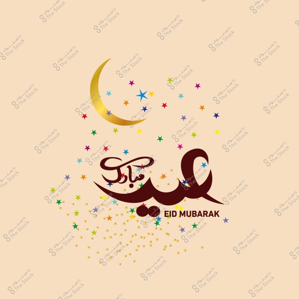 تصميم لأمنية عيد مبارك مع هلال ونجمات ملونة