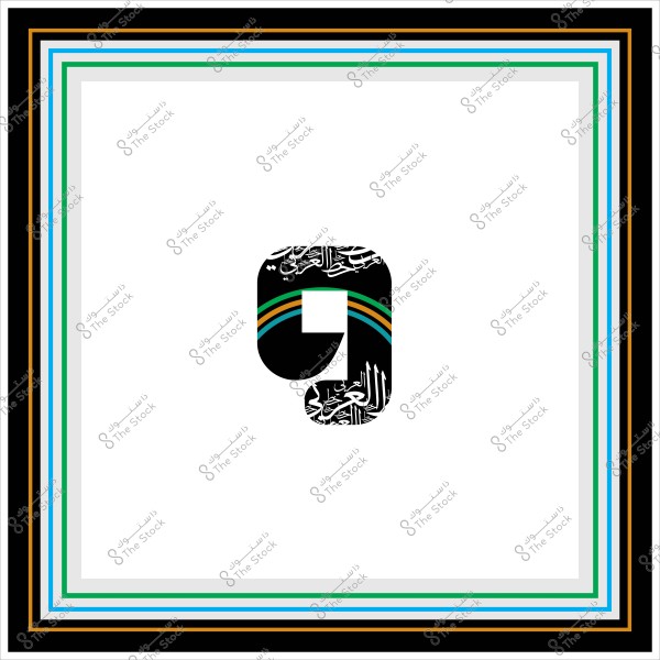 صورة فنية بتصميم رقمي تظهر الرقم "٩" مزخرف بخطوط عربية معاصرة وتدرج ألوان الأسود, الأبيض, الأزرق, الأخضر. الإطار الخارجي يتكون من خطوط ملونة متوازية بالأسود والذهبي والأخضر والأزرق, مع خلفية بيضاء.

-