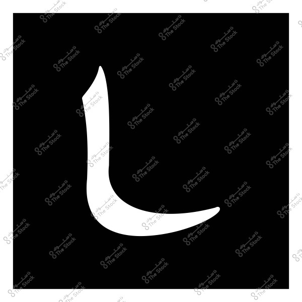صورة تحتوي على حرف "ل" باللغة العربية باللون الأبيض على خلفية سوداء.

-