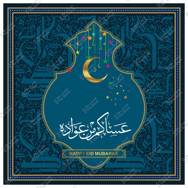 Eid Mubarak card design featuring Islamic Arabic design with the phrase "عساكم من عوادة", crescent moon, stars, and decorations.