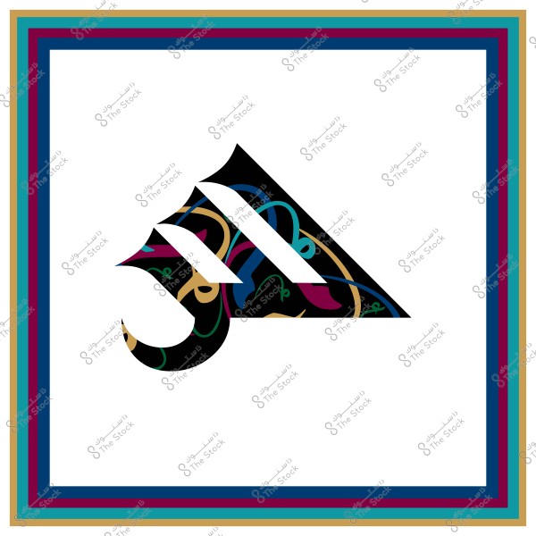 صورة تعرض زخرفة فنية بحرف عربي محاط بإطار ملون متعدد الخطوط. الزخرفة تتضمن تداخل الألوان بشكل فني مع انعكاسات لألوان الأسود والأزرق والذهبي والمحمر. الخلفية الداخلية للإطار بيضاء, والتي تبرز التصميم المزخرف في الوسط.

-