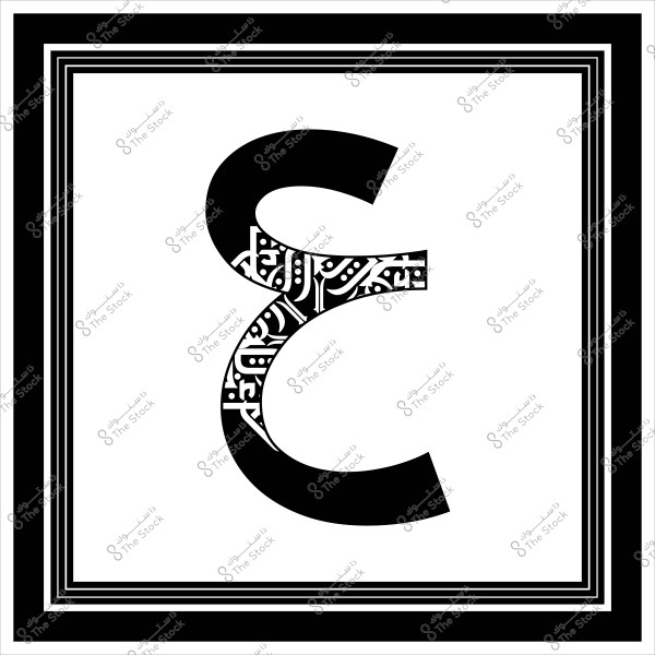 صورة تحتوي على حرف "ع" بتصميم مزخرف, حيث يظهر الحرف باللون الأسود ومليء بتفاصيل زخرفية داخلية تعكس طابعاً عربياً تقليدياً. الحرف محاط بإطار مزخرف في خلفية بيضاء.

-