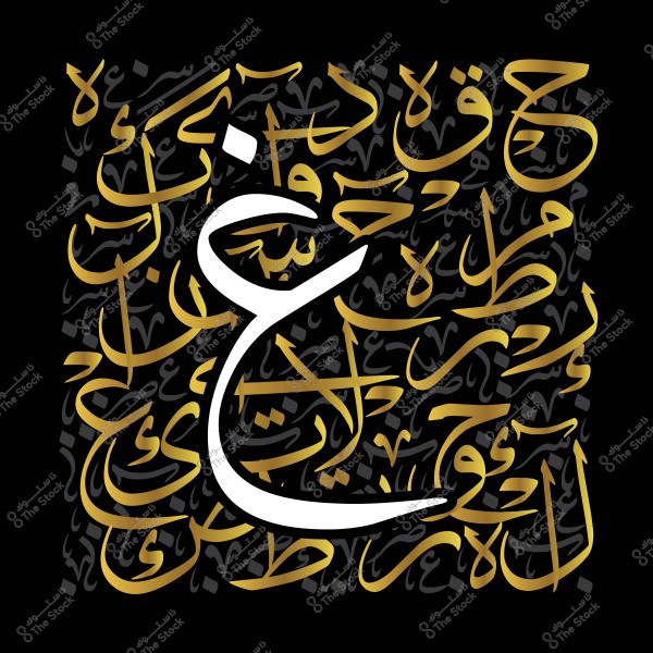 لوحة فنية تحتوي على تصميم زخرفي عربي بخط الثلث. يظهر حرف "غ" بشكل بارز باللون الأبيض في المنتصف, محاطاً بخطوط عربية زهرية اللون بمعاني مختلفة, على خلفية سوداء.
-