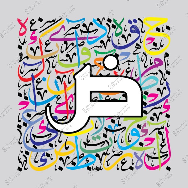 لوحة فنية للحرف \"ض\" مكتوب بخط عربي معقد وملوّن بخلفية مليئة بأحرف متنوعة بالألوان.