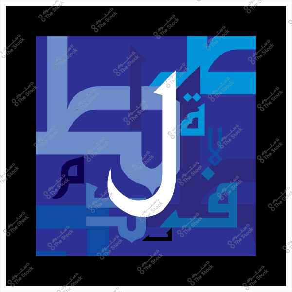 An artistic geometric design featuring Arabic letters in various shades of blue. The letter \"J\" appears in white at the center of the image, surrounded by intersecting lines and geometric shapes in dark and light blue tones.