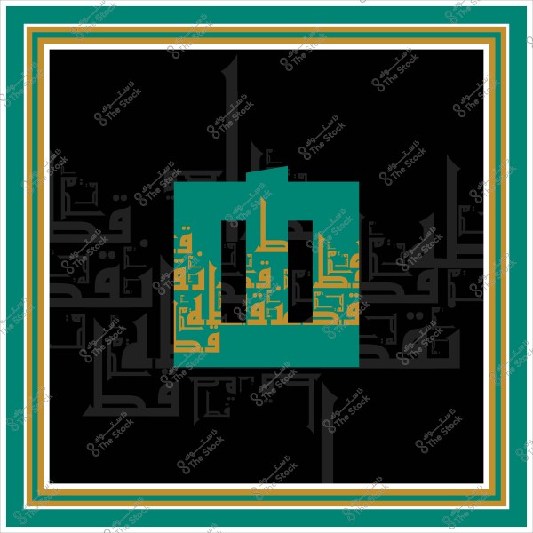 صورة فنية ذات تصميم هندسي معقد بخط عربي زخرفي. يتميز التصميم بألوان الأخضر والذهبي مع خلفية سوداء, وتظهر الكلمات بتكرارات مختلفة بأحجام وألوان مختلفة.

-