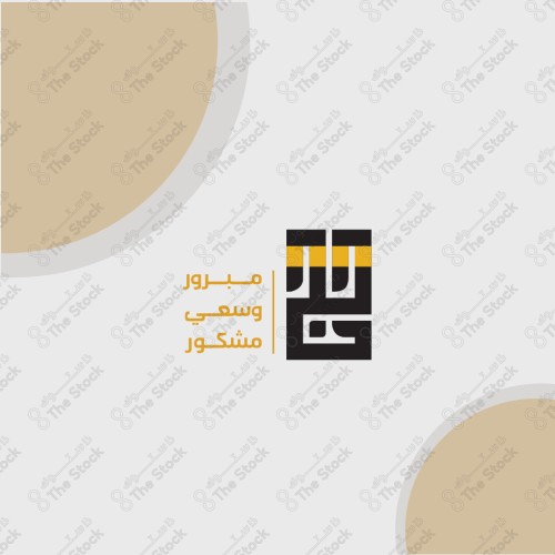 مخطوطات الحج, حج وعمرة، مناسبات و احتفالات