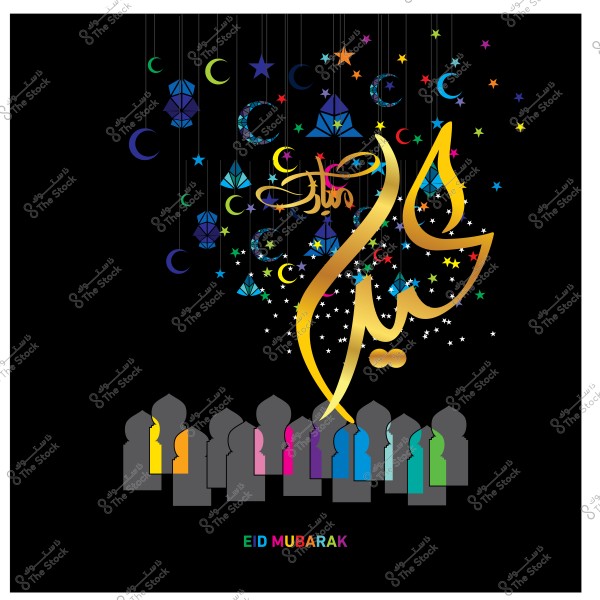 تصميم رسومي ينبثق من عبارة "عيد مبارك" باللغة العربية مكتوبة بخط ذهبي مع خلفية سوداء. يظهر في الخلفية عناصر زخرفية تشمل فوانيس, نجوم, وهلالًا بألوان زاهية تتدلى من الأعلى. في الأسفل توجد أشكال معمارية تقليدية ملونة بألوان متعددة. في الأسفل, عبارة "Eid Mubarak" بالإنجليزية مكتوبة بألوان مختلفة.

-
