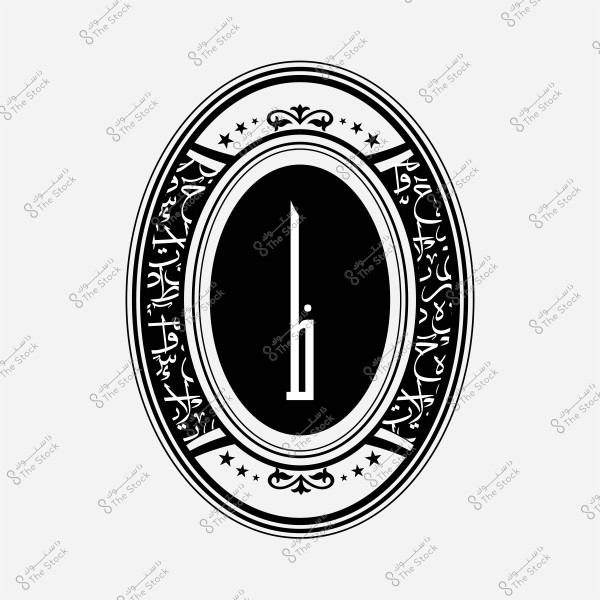 تصميم بيضاوي يضم خط عربي أنيق باللون الأسود والأبيض. يحتوي التصميم على خطوط زخرفية مكتوبة بالخط العربي حول الحافة, مع وجود دائرة سوداء في المنتصف تحتوي على شكل خطي بارز باللون الأبيض.

-