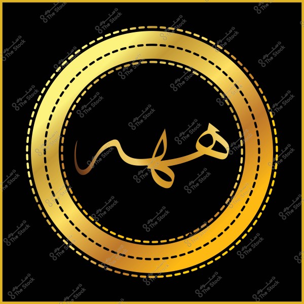 A golden circular design on a black background featuring the Arabic word \"هي\" written in an elegant Arabic script. The design includes double circular borders with dashed lines.