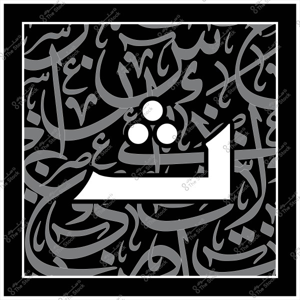 An image showcasing an artistic Arabic calligraphy design featuring intertwined gray letters on a black background. At the center, there is a prominent white Arabic letter with three circles above it.