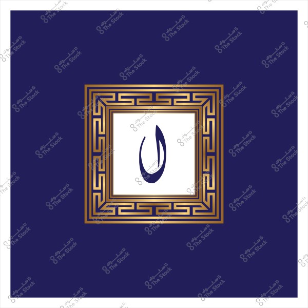 لوحة تتضمن حرف "ن" باللون الأزرق الداكن محاطة بإطار ذهبي مزخرف.