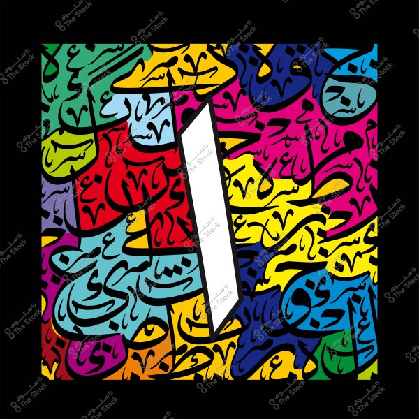 لوحة فنية تجريدية تتضمن حروف عربية متعددة الألوان مرتبطة ببعضها بشكل متناغم, مع وجود شكل بارز باللون الأبيض في المنتصف.

-