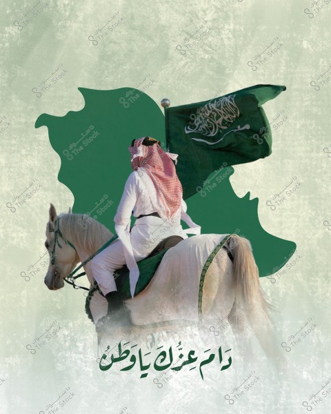 An image of a man wearing a white thobe and a red-checkered ghutra riding a white horse adorned with the Saudi Arabian flag. In the background is the shape of the Saudi Arabian map in green. At the bottom, the text \"دام عزك يا وطن\" is written in Arabic.