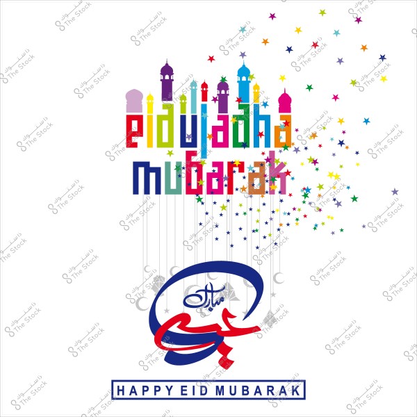 Colorful design with text "Eid Adha Mubarak" featuring decorations, colorful stars, and a crescent shape, with "HAPPY EID MUBARAK" below.