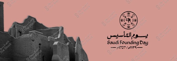 Image featuring traditional clay buildings with ancient architectural style, alongside text in Arabic and English mentioning the Saudi Founding Day with the date 1727/1139. The background is a pink earthy color.\r\n\r\n###