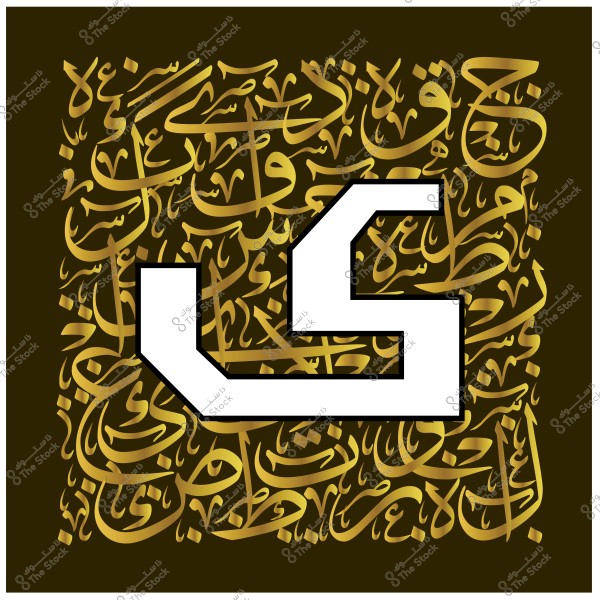 صورة تظهر حرف الكاف باللغة العربية مكتوب بخط حديث ومبتكر باللون الأبيض في المنتصف, خلفيته مزخرفة بزخارف وأحرف عربية ذهبية اللون بخط كلاسيكي على خلفية بنية داكنة.

-