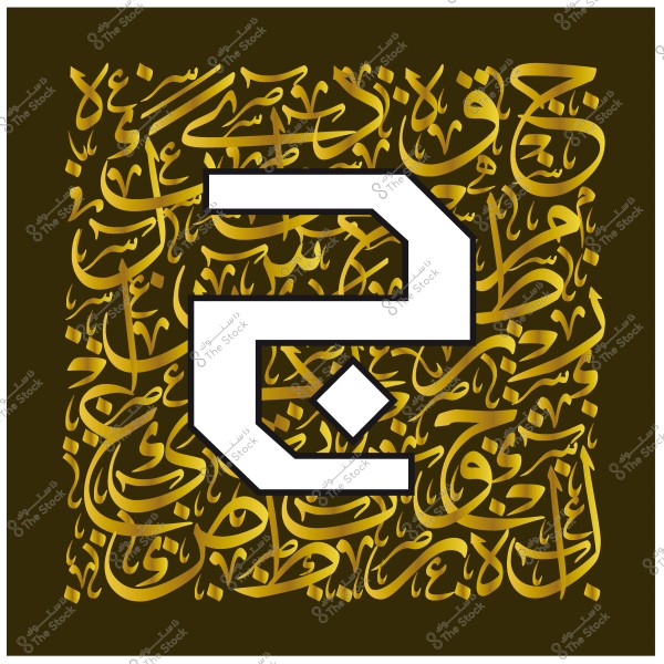 تصميم جرافيكي يجمع بين خطوط عربية ذهبية وكبيرة, وحرف \"ج\" بارز باللون الأبيض على خلفية داكنة.