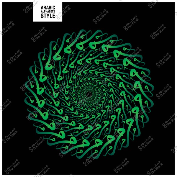تصميم حلزوني بألوان خضراء يشكل تشكيلات فنية من الحروف العربية.