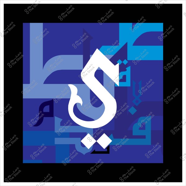 تصميم خط عربي هندسي باللون الأزرق والأبيض.