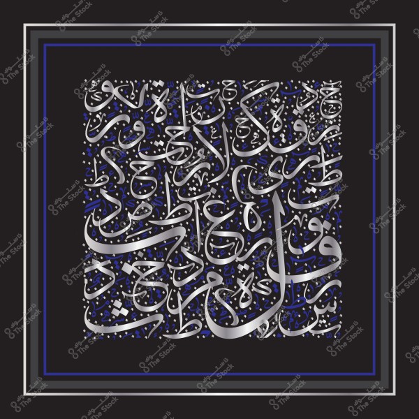 صورة فنية تتضمن زخرفة بالخط العربي مكتوبة بأسلوب معقد على خلفية داكنة. النص باللون الفضي مع تفاصيل دقيقة باللون الأزرق, وتحيط بالنص تصميمات هندسية بزوايا قائمة بألوان مختلفة تشمل الأسود والرمادي والأزرق. التصميم يعكس التراث الفني والزهرات التقليدية التي تميز الفن الإسلامي.