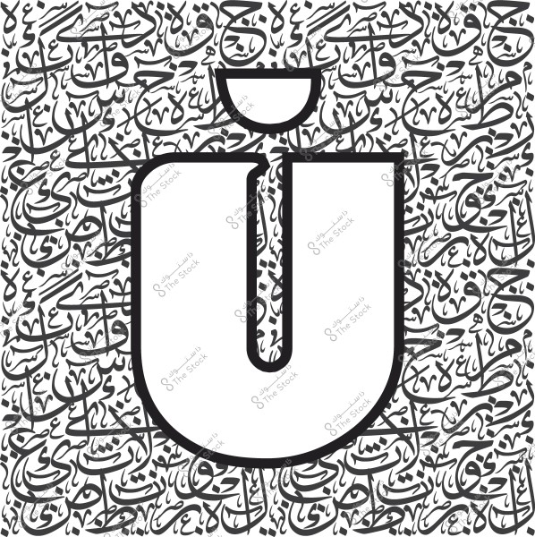 حرف "ن" باللغة العربية مكتوب بخط عريض, في خلفية من الكتابة العربية المزخرفة.