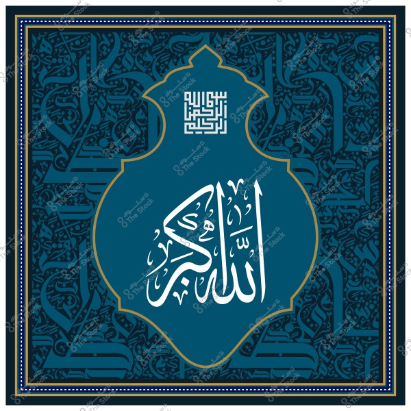 A decorative artwork featuring the phrase \"Allahu Akbar\" written in traditional Arabic calligraphy at the center of a blue background with an intricate Arabic pattern. The edges are bordered with a dark-colored frame with elegant detailing.