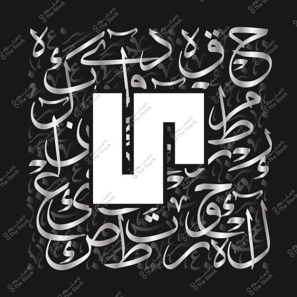 تصميم فني يتضمن أشكال هندسية تتداخل مع خطوط عربية باللونين الأسود والفضي.