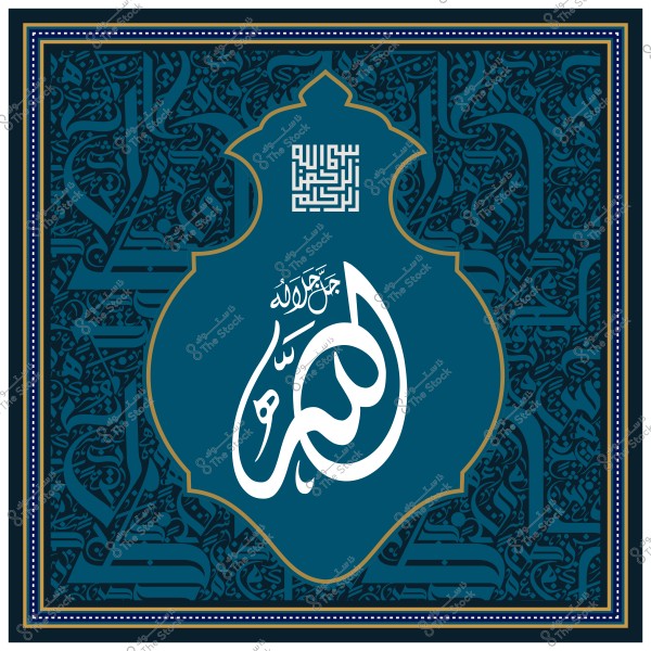 Islamic decorative design featuring the word "Al-Malik" written in Arabic calligraphy with intricate patterns and details surrounding it.
