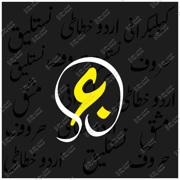 A graphic design featuring words written in Naskh Arabic script in black on a black background. In the center, there is a circular logo containing the letter \"B\" in yellow, surrounded by a white line. The surrounding text includes words such as \"Urdu Khattati\" and \"Nastaliq.\"