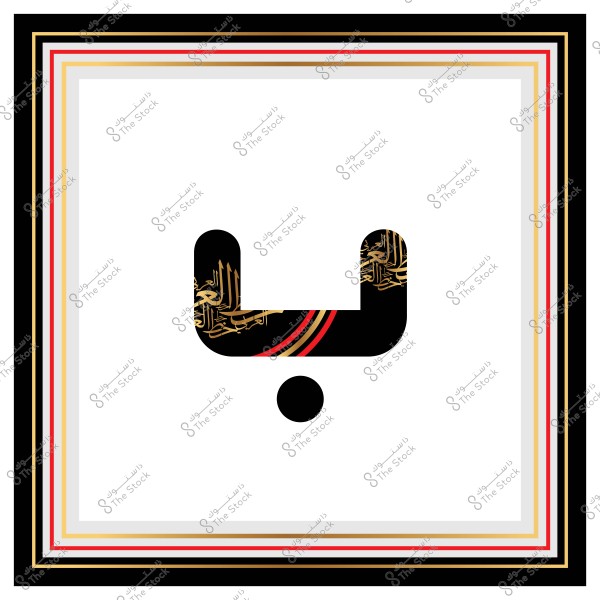 تصميم فني يحتوي على حرف الباء باللغة العربية, مغطى بالخط العربي والزخارف الذهبية, مع خطوط ملونة بالأسود والأحمر والذهبي تشكل إطاراً حوله.

-