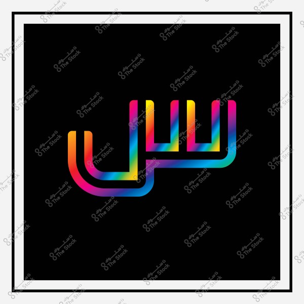 صورة تحتوي على كلمة عربية مكتوبة بالخط الكوفي التقليدي, حيث يظهر النص "شس" بألوان قوس قزح متعددة على خلفية سوداء. الألوان المشرقة تتراوح بين الأحمر والأزرق والأخضر والأصفر, وتضفي طابعًا حديثًا وجذابًا على التصميم.

-