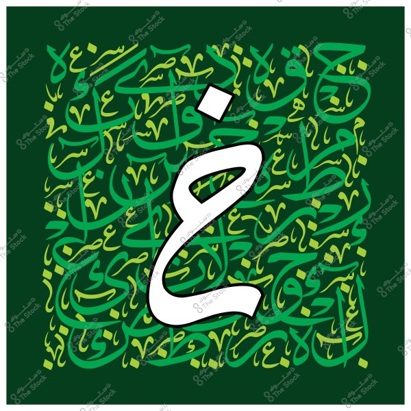 صورة فنية للحرف العربي "غ" مكتوبة بأناقة بالخط العربي. الخلفية مليئة بتكرارات زخرفية لنفس الحرف بتدرجات خضراء رائعة.

-