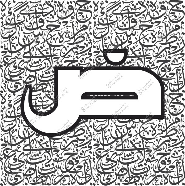 صورة تحتوي على حرف "ض" كبير بأسلوب خط عربي مع خلفية مكونة من كلمات عربية مكتوبة بخط مماثل.