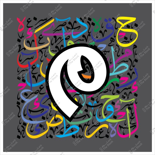A graphic design featuring a large white Arabic letter in the foreground, surrounded by a background of various colorful Arabic letters in shades such as blue, yellow, pink, and green on a gray background.