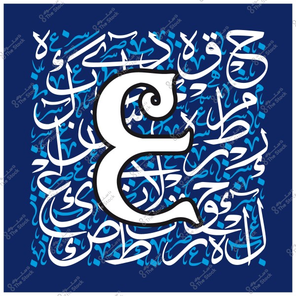 فن خط عربي يحتوي على حرف "ع" بارز مع خلفية زرقاء تحتوي على كتابة بخط اليد.
