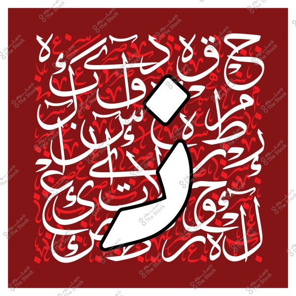 صورة تصميم بالخط العربي تتميز بحرف الزاي الكبير بوسط الصورة على خلفية حمراء مزخرفة.
