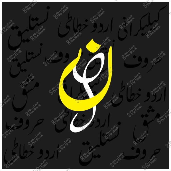 لوحة تتضمن كلمة "فن" باللغة العربية بخط مزخرف على خلفية سوداء.