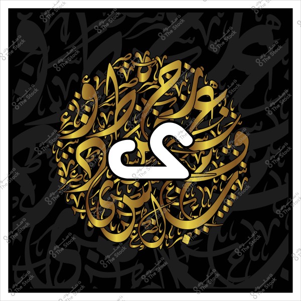 تصميم زخرفي وفني للخط العربي, تظهر فيه حروف عربية ذهبية مكتوبة بأسلوب الخط الكوفي على خلفية سوداء تتضمن نقوشاً عربية متداخلة. في وسط التصميم, يظهر حرف "ي" باللون الأبيض بشكل بارز.

-