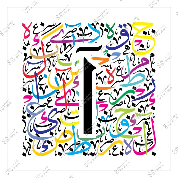 صورة تحتوي على حرف الألف العربي في المنتصف, محاط بخطوط وكلمات عربية متعددة بألوان زاهية ومتنوعة. يُستخدم الخط العربي في التصميم بشكل فني لوحشي الألوان المتناغمة.

-